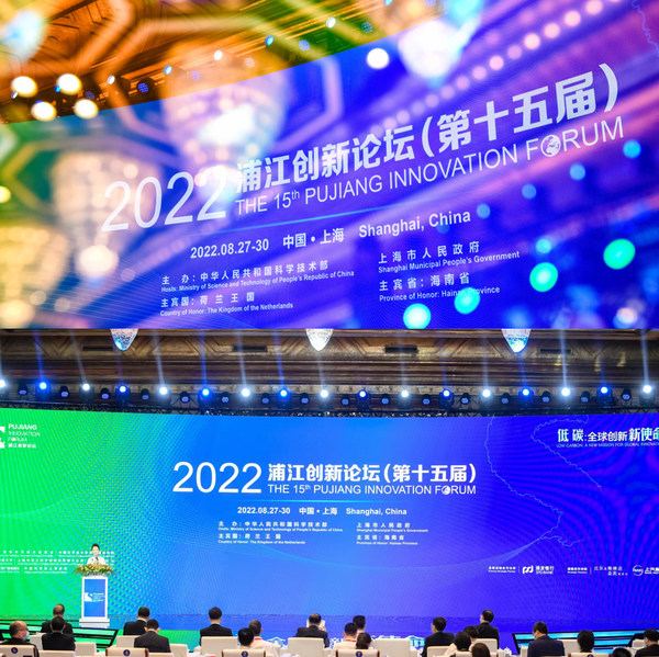 The 15th Pujiang Innovation Forum held in China's Shanghai