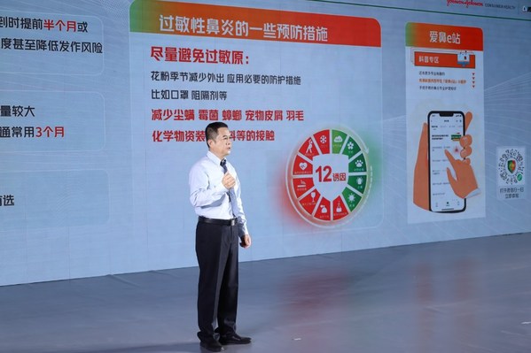 腾讯与强生中国个人健康护理发布一站式鼻炎管理平台"爱鼻e站"