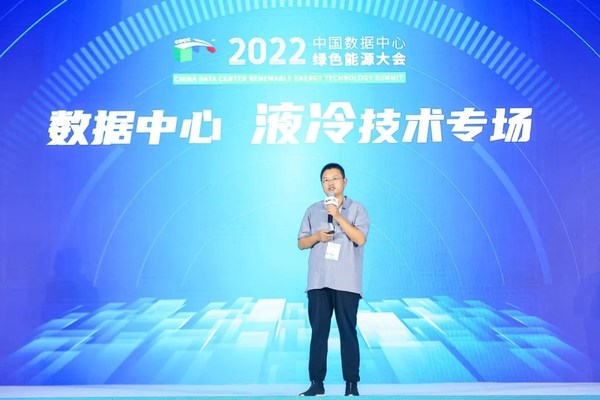 浪潮信息出席第三届中国数据中心绿色能源大会作主题演讲