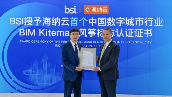 BSI授予海纳云首个中国数字城市行业BIM风筝标志认证证书