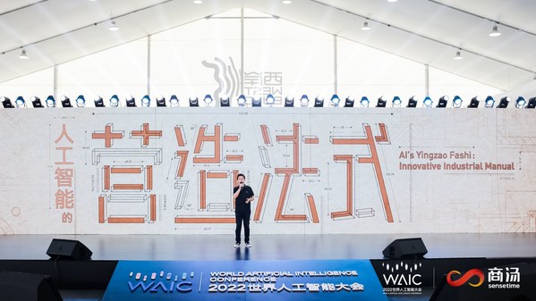 商湯科技董事長兼CEO徐立發表主題演講《人工智能的「營造法式」》