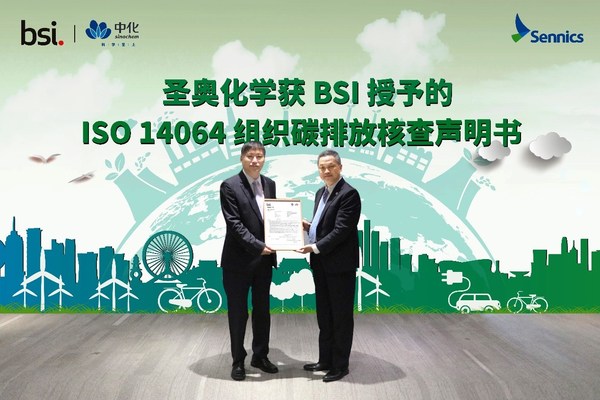 BSI为圣奥化学颁发ISO 14064-1:2018组织碳排放核查声明