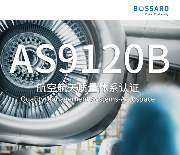 Bossard柏中获得AS9120B航空认证，进一步拓展航空航天紧固件领域