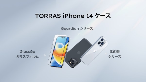 TORRASが新発売のiPhone 14向けに新しいケースのシリーズを発表