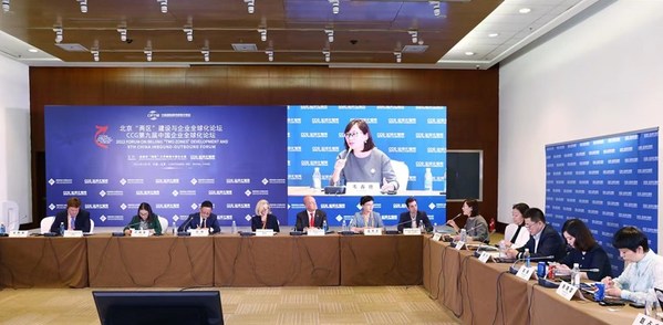 中国国际服务贸易交易会北京“两区”建设与企业全球化论坛