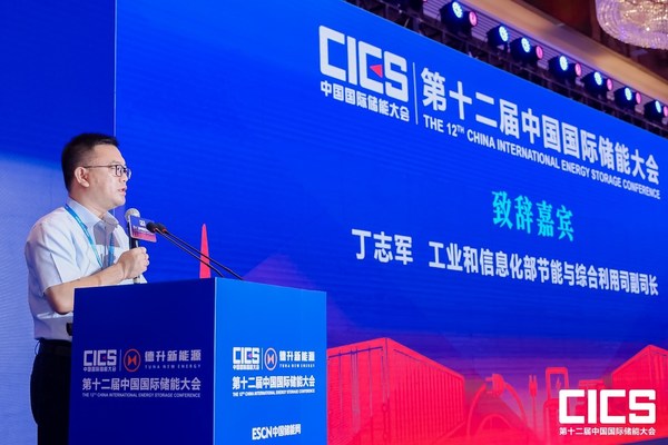 丁志军于第十二届中国国际储能大会发表致辞-供商网