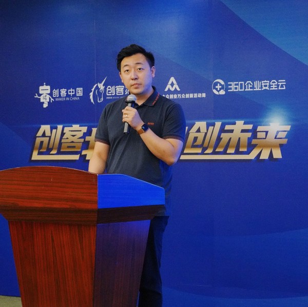 助力中小微企业数字化转型 “创客北京”大赛360专项赛圆满收官