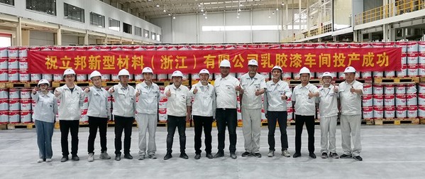 立邦新型材料（浙江）有限公司一期项目在浙江省杭州市建德市正式投产