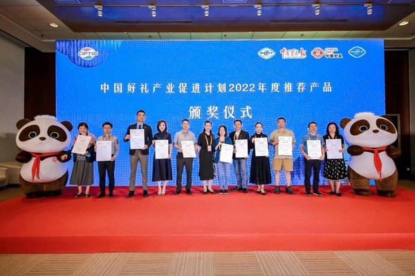 中国好礼产业发展论坛在北京国家会议中心举行