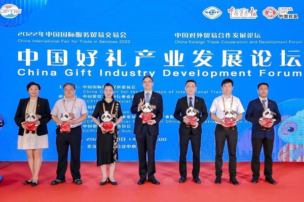 第二届中国对外贸易合作发展论坛——中国好礼产业发展论坛