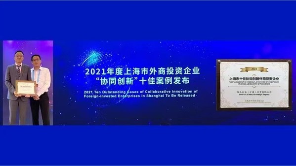 REGENERATE牙膏和最新應用榮登上海市外商投資企業"協同創新"十佳