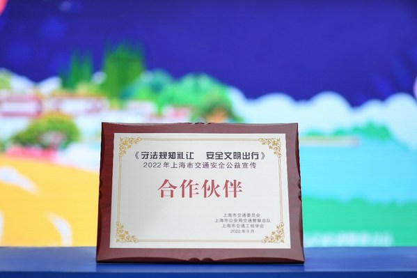 保乐力加中国推出线上公益行动，助力上海交通安全宣传