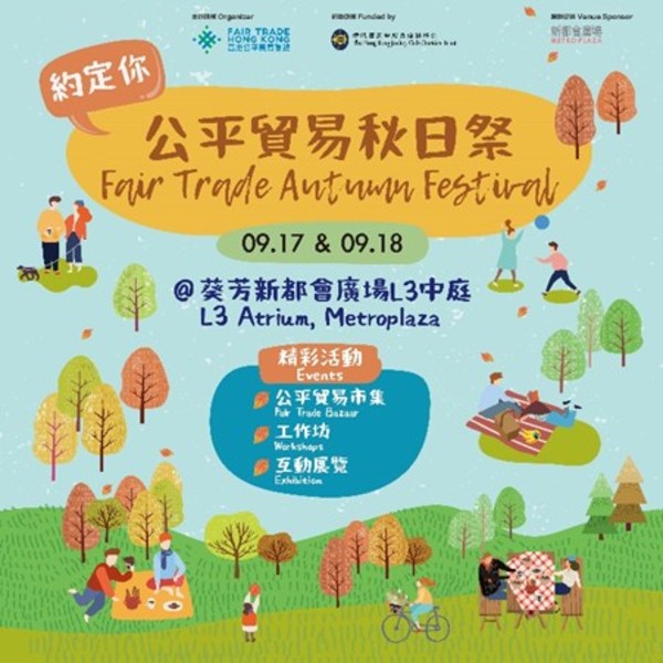 Fair Trade Hong Kong will host the Fair Trade Autumn Festival on 17 and 18 September 2022
 with a theme around Fair Share