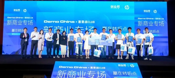 2022 DEMO CHINA创新中国峰会