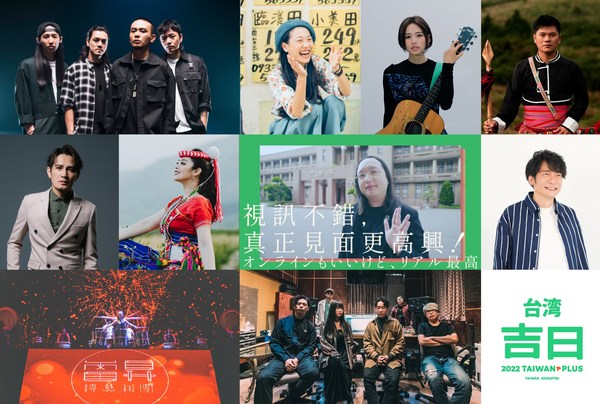 図：「TAIWAN PLUS」の映像ではオードリー・タン（唐鳳）がゲスト参加。台湾8名のアーティストが上野に出演。