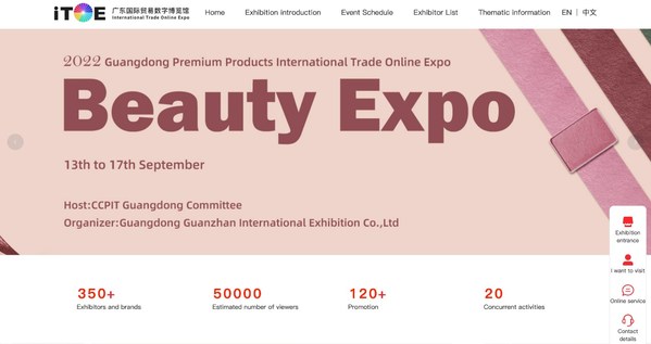 2022年廣東精品國際貿易數字展覽會系列展-美容美發線上展