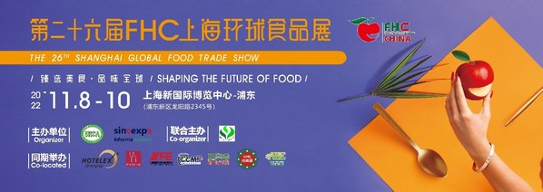 乘风破浪，铿锵而行 第二十六届FHC上海环球食品展将于11月开幕
