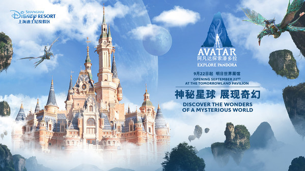 上海迪士尼度假区将在主题乐园内重磅呈献《阿凡达：探索潘多拉》主题展