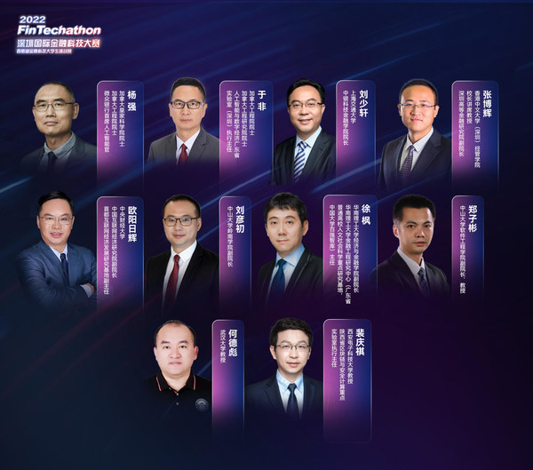 2022 深圳国际金融科技大赛（FinTechathon）正式启航