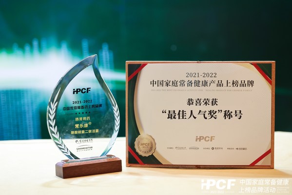 常乐康获“2021~2022中国家庭常备健康产品上榜品牌”及“最佳人气奖”称号