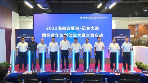 2022海南自贸港-筑梦大道国际青年创新创业大赛启动仪式