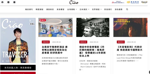 時尚旅遊雜誌「Ciao潮旅」網站全新改版 提供更潮流的旅遊生活情報