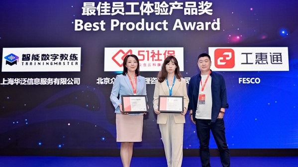 践行专业雇主服务 51社保荣获HRTech2022最佳员工体验产品奖