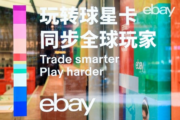 球星卡交易全球热潮持续，eBay赋能中国卡友进军国际市场