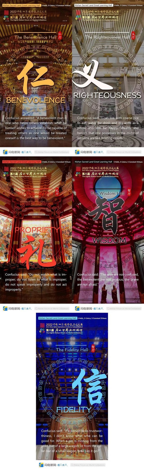 5 Dewan, 5 Warna, 5 Kebaikan Malar - 2022 China ( Qufu ) Festival Kebudayaan Confucius Antarabangsa dan Forum Nishan Kelapan tentang Tamadun Dunia Diadakan di Gunung Nishan