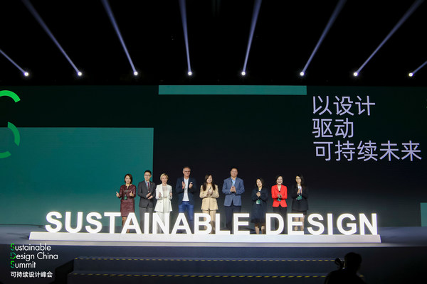 2022首届“可持续设计峰会”揭幕仪式