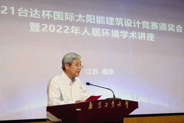 图3. 南京工业大学建筑学院指导教师代表胡振宇教授高度评价竞赛对学科发展、人才培养、教学改革的积极影响。
