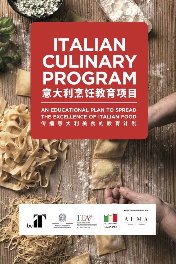 意大利驻华使领馆与意大利对外贸易委员会启动意大利烹饪教育项目