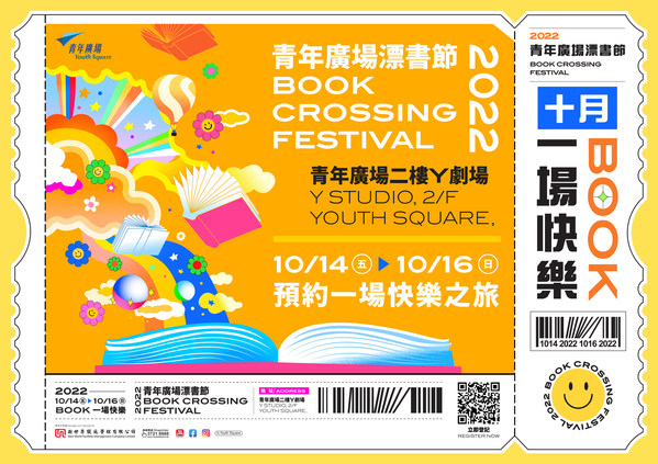 Youth Square 'Book Crossing Festival 2022' soon to be held in mid-October