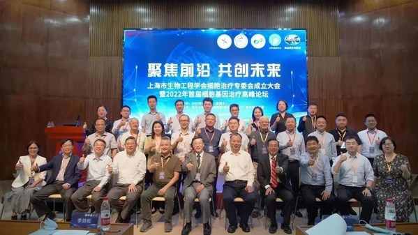 TAA Medical统恩医学热烈祝贺上海市生物工程学会细胞治疗专委会正式成立