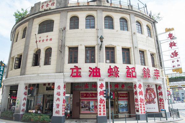 李锦记位于中国澳门的老店