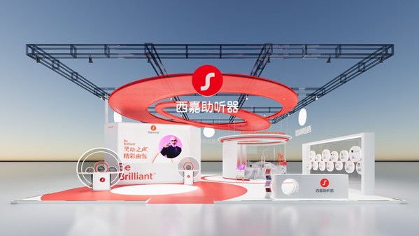 西嘉助听器将携首发新品参展第五届进博会，共筑"健康中国"