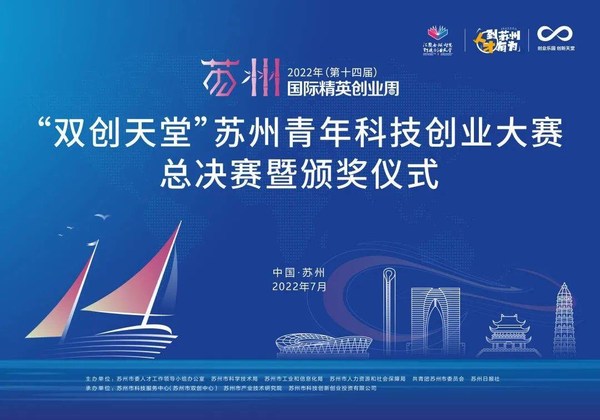 Focusing on attracting and nurturing young talents, 9 projects won the grand prize in the 2022 Suzhou Youth Science and Technology Entrepreneurship Competition