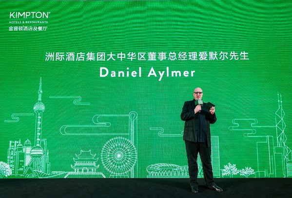 洲际酒店集团大中华区董事总经理爱默尔（Daniel Aylmer）在活动现场发表致辞