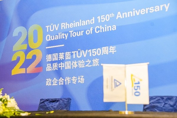 TUV莱茵"品质中国体验之旅"第二日：政企合作领域新成就