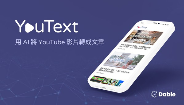 Dable YouText: 用AI將YouTube影片轉成文章