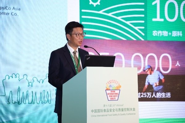 百事公司出席中国国际食品安全与质量控制大会
