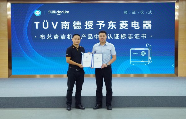 东菱电器新款布艺清洁机获TUV南德中国认证标志证书