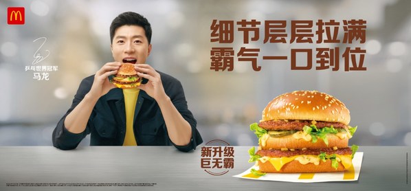 乒乓球世界冠军马龙正式加入麦当劳中国新一期的“明星热爱之选”