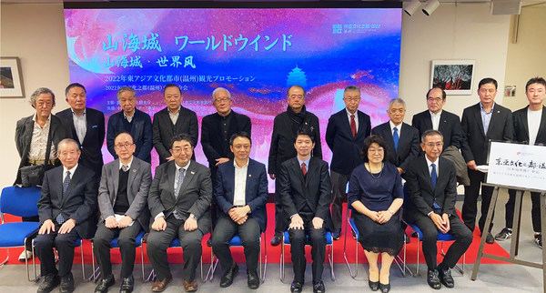 「2022東アジア文化都市～温州」観光振興会議が東京で開催