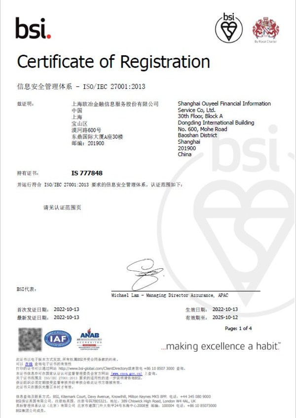 欧冶金服通过BSI ISO/IEC 27001:2013信息安全管理体系国际认证