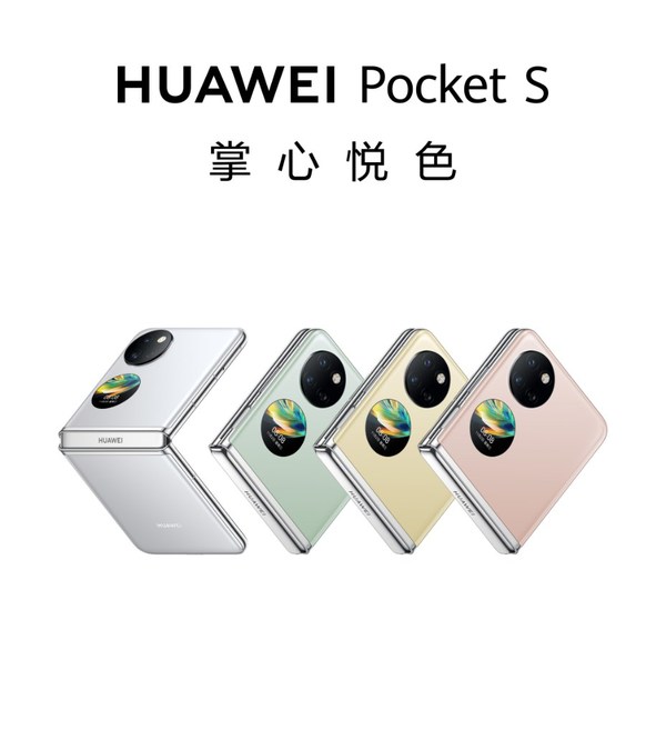 华为Pocket S手机获SGS全球首张折叠屏手机耐久认证