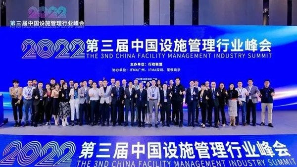 SGS受邀参加第三届中国设施管理行业峰会