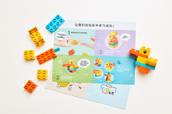 乐高集团在中国启动“玩乐配方”项目，向儿童家长和看护人倡导家庭玩乐的重要性