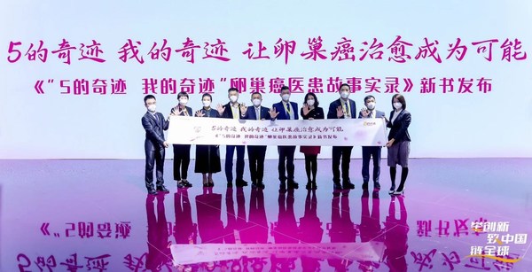 "5的奇迹 我的奇迹"中国首本卵巢癌医患故事实录在进博会正式首发