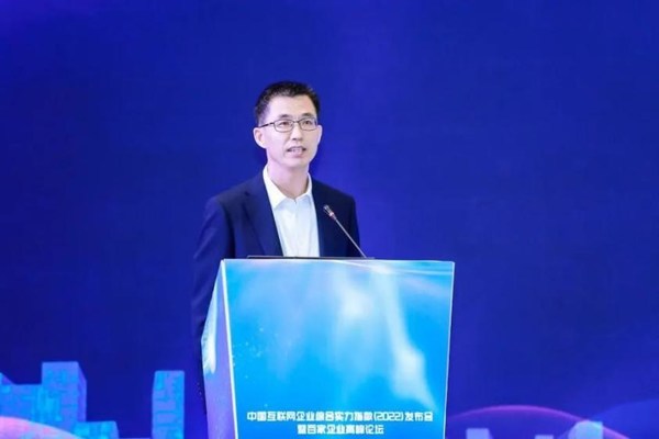 中国互联网协会副秘书长宋茂恩发布《中国互联网企业综合实力指数报告（2022）》